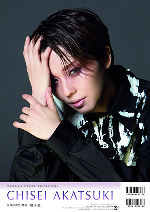 2026年宝塚パーソナルカレンダー(壁掛け)<暁千星>