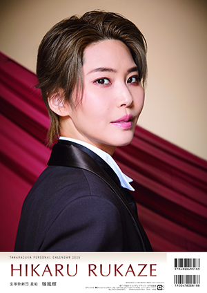 2026年宝塚パーソナルカレンダー(壁掛け)<瑠風輝>