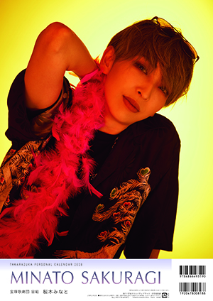 2026年宝塚パーソナルカレンダー(壁掛け)<桜木みなと>