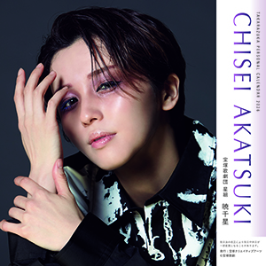 2026年宝塚パーソナル卓上カレンダー<暁千星>