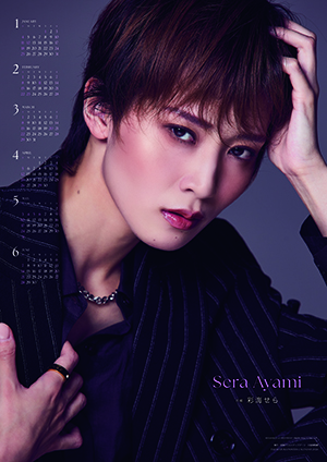 2026年宝塚ポスターカレンダー<彩海せら>