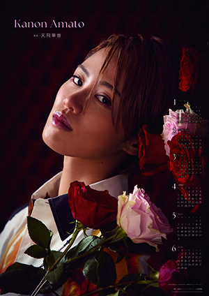 2026年宝塚ポスターカレンダー<天飛華音>