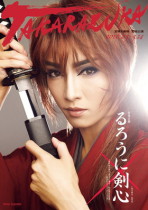 宝塚大劇場公演プログラム『るろうに剣心』＜雪組＞