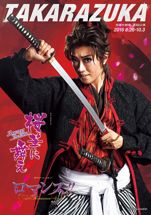 星組 宝塚大劇場公演 グランステージ 桜華に舞え-SAMURAI The FI… 星組公演 『桜華に舞え』『ロマンス！！（Romance）』 | 宝塚