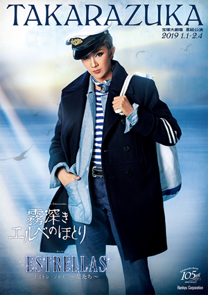 宝塚大劇場公演プログラム『霧深きエルベのほとり』『ESTRELLAS（エストレージャス） ～星たち～』＜星組＞