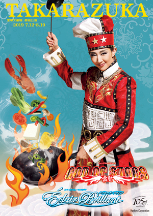 宝塚星組DVD GOD OF STARS-食聖-/Eclair Brillant GOD OF STARS-食聖-/Eclair Brillant(DVD)＜中古品＞ | 宝塚アン