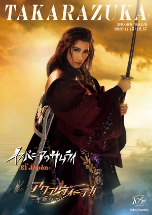宝塚大劇場公演プログラム『El Japon ―イスパニアのサムライ―』『アクアヴィーテ（aquavitae）!!』＜宙組＞