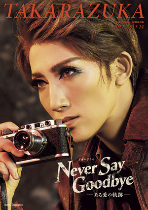 宝塚大劇場公演プログラム『NEVER SAY GOODBYE』＜宙組＞: 公演