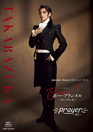 宝塚大劇場公演プログラム『ボー・ブランメル~美しすぎた男~』『Prayer~祈り~』<雪組>