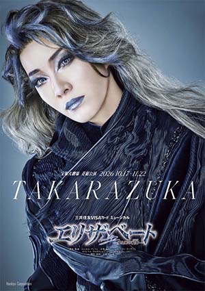 宝塚大劇場公演プログラム『エリザベート-愛と死の輪舞-』<花組>