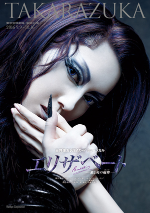 東京宝塚劇場公演プログラム『エリザベートー愛と死の輪舞（ロンド）ー』＜宙組＞