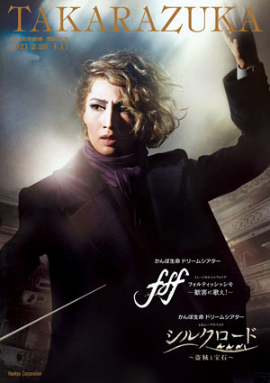 東京宝塚劇場公演プログラム『fff―フォルティッシッシモ―』『シルクロード～盗賊と宝石～』＜雪組＞