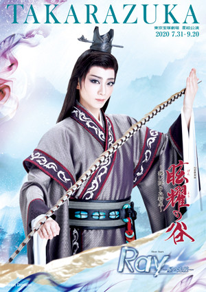 東京宝塚劇場公演プログラム『眩耀（げんよう）の谷～舞い降りた新星～』『Ray―星の光線―』＜星組＞