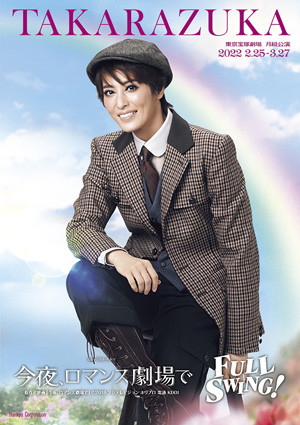 東京宝塚劇場公演プログラム『今夜、ロマンス劇場で』『FULL SWING！』＜月組＞