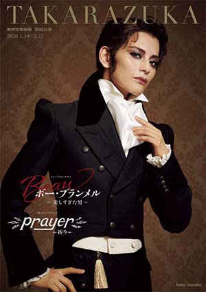 東京宝塚劇場公演プログラム『ボー・ブランメル～美しすぎた男～』『Prayer～祈り～』＜雪組＞