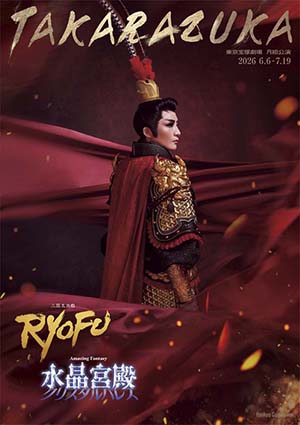 東京宝塚劇場公演プログラム『RYOFU』『水晶宮殿』＜月組＞