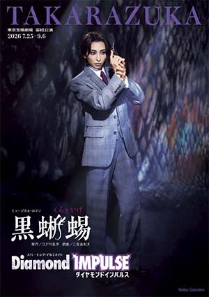 東京宝塚劇場公演プログラム『黒蜥蜴』『Diamond IMPULSE』<宙組>