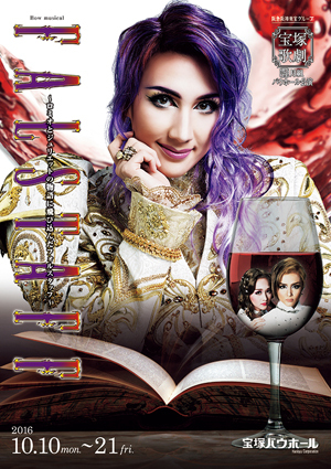 宝塚バウホール公演プログラム『FALSTAFF』＜月組＞