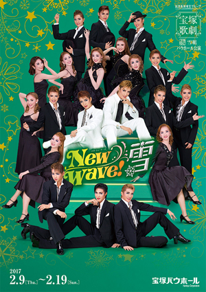 宝塚バウホール公演プログラム『New Wave! －雪－』＜雪組＞