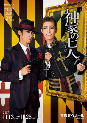 宝塚バウホール公演プログラム『神家（こうや）の七人（しちにん）』＜専科＞