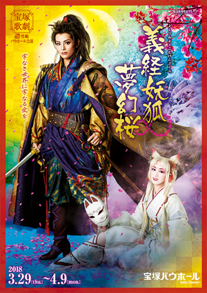 公演プログラム/2018年公演/その他劇場公演 - 宝塚