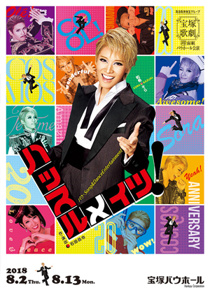 宝塚歌劇】宝塚月組大劇場公演「カンパニー」「BADDY」開幕