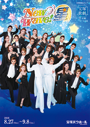 宝塚バウホール公演プログラム『New Wave! －星－』＜星組＞