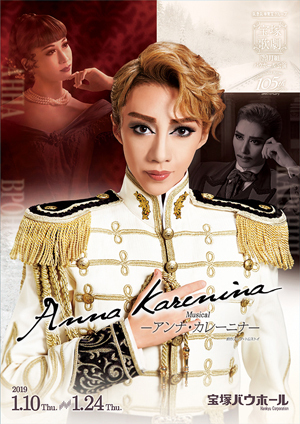 宝塚バウホール公演プログラム『Anna Karenina（アンナ・カレーニナ）』＜月組＞