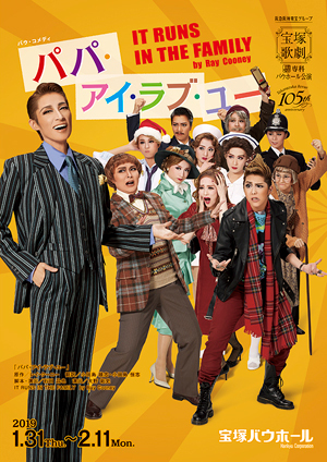 宝塚バウホール公演プログラム 『パパ・アイ・ラブ・ユー』＜専科＞