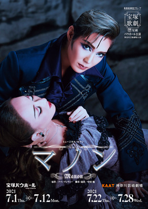 宝塚バウホール/KAAT神奈川芸術劇場公演プログラム『マノン』＜星組＞