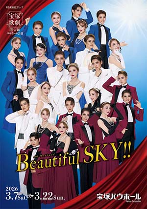 宝塚バウホール公演プログラム／『Beautiful SKY !!』＜宙組＞