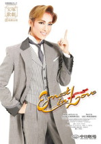 中日劇場公演プログラム『Ernest in Love』＜花組＞