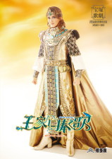 博多座公演プログラム『王家に捧ぐ歌』＜宙組＞