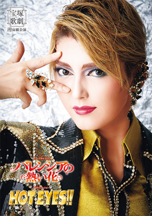 全国ツアー公演プログラム『バレンシアの熱い花』『HOT EYES!!』＜宙組＞