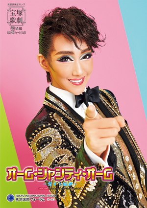東京国際フォーラム ホールC公演プログラム『オーム・シャンティ