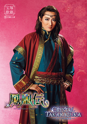 全国ツアー公演プログラム『鳳凰伝』『CRYSTAL TAKARAZUKA