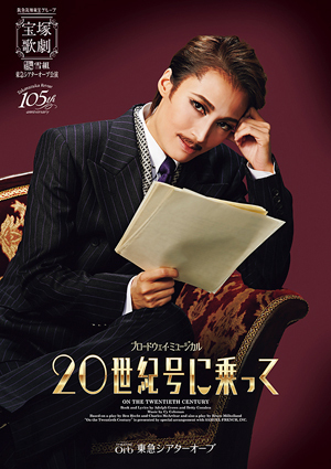 東急シアターオーブ公演プログラム 『20世紀号に乗って』 ＜雪組＞