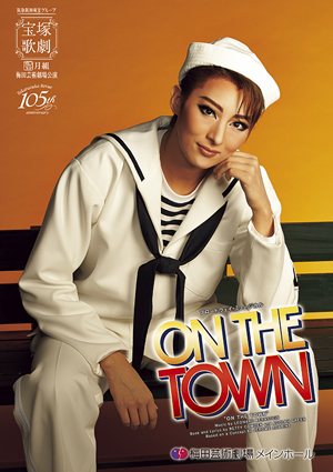 梅田芸術劇場メインホール公演プログラム『ON THE TOWN（オン ザ タウン）』＜月組＞