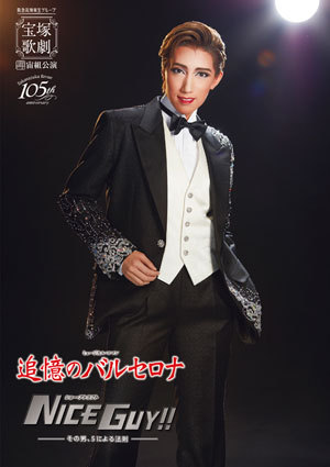 追憶のバルセロナ　NICE GUY 宝塚　宙組 宙組公演 『追憶のバルセロナ』『NICE GUY!!』 | 宝塚歌劇公式
