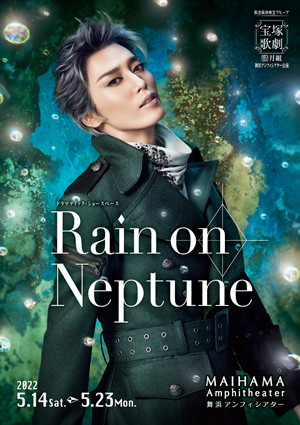 人気SALE2023 月組 Rain on Neptune Blu-rayの通販 by えりちゃみ's ...