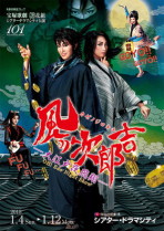 花組 シアター・ドラマシティ公演 OH!Edo Night Show 風の次郎… 梅田芸術劇場シアター・ドラマシティ公演プログラム 『風の