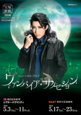 梅田芸術劇場シアター・ドラマシティ公演/KAAT神奈川芸術劇場公演プログラム 『ヴァンパイア・サクセション』＜宙組＞
