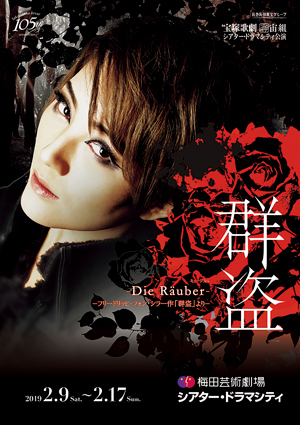 梅田芸術劇場シアター・ドラマシティ公演プログラム 『群盗-Die Rauber-』 ＜宙組＞