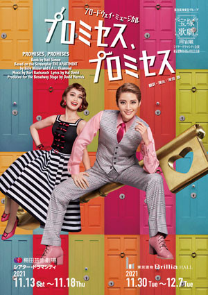 梅田芸術劇場シアター・ドラマシティ/東京建物 Brillia HALL公演プログラム『プロミセス、プロミセス』＜宙組＞