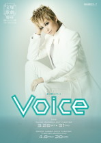 梅田芸術劇場シアター・ドラマシティ/TBS赤坂ACTシアター公演プログラム『Voice』＜月組＞