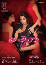 KAAT神奈川芸術劇場/梅田芸術劇場シアター・ドラマシティ公演プログラム 『ドン・ジュアン』＜雪組＞