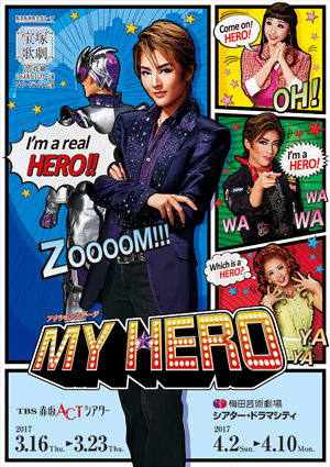 花組 シアター・ドラマシティ公演 アクションステージ MY HERO Amazon.co.jp: 花組シアター・ドラマシティ公演 アクション