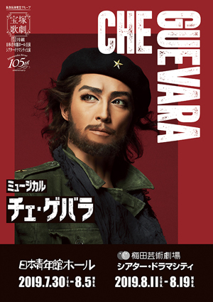 日本青年館ホール/梅田芸術劇場シアター・ドラマシティ公演プログラム『チェ・ゲバラ』＜月組＞