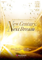 タカラヅカスペシャル 2015 ブルーレイ Amazon.co.jp: タカラヅカスペシャル2015 -New Century, Next