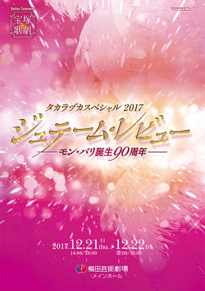 梅田芸術劇場メインホール公演プログラム『タカラヅカスペシャル2017 ジュテーム・レビュー　－モン・パリ誕生90周年－』